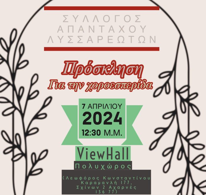 lyssarea