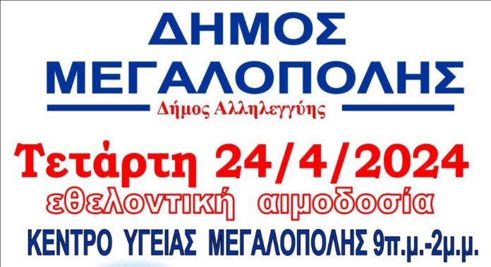 dimos-meg-aimodosia-4-24-1