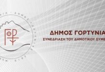 Δείτε live τις σημερινές συνεδριάσεις του Δημοτικού Συμβουλίου Γορτυνίας