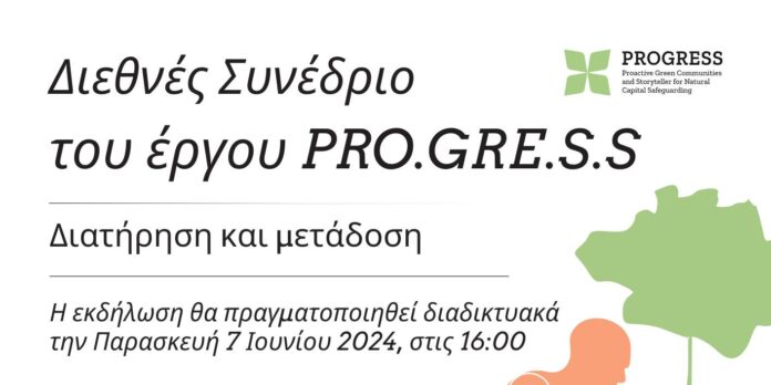 Δήμος Τρίπολης: Διεθνές συνέδριο “Preserve and Transmit”