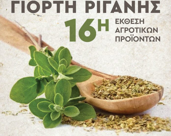 DimosGortyniasAfisaGiortiRiganis2024_1a