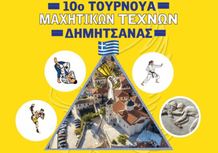 Μεγάλο Τουρνουά Μαχητικών Τεχνών στη Δημητσάνα από τους «Αετούς Γορτυνίας»!