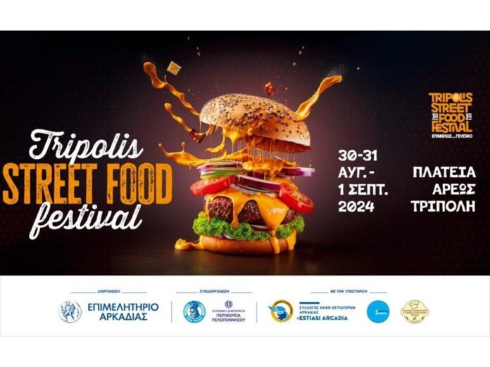 Tripolis Street Food Festival σε συνεργασία με την Περιφέρεια Πελοποννήσου