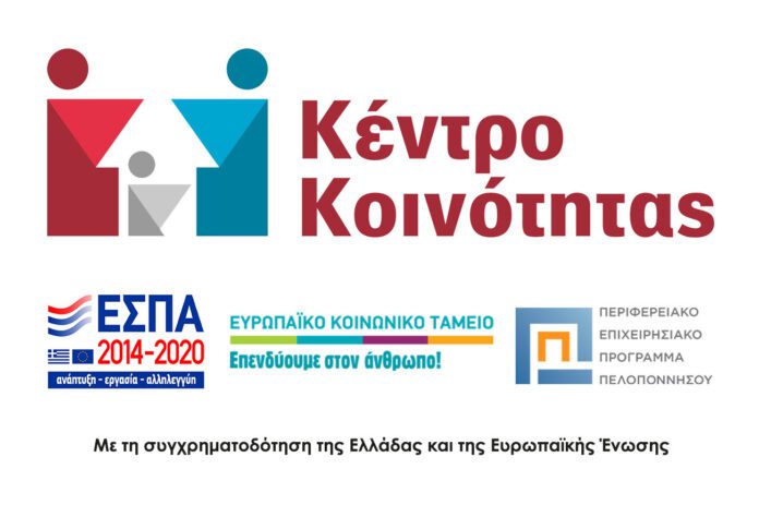 kentro-koinotitas-logo2