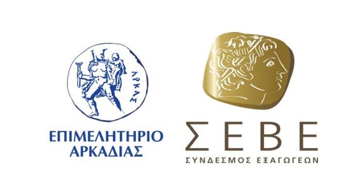 Σύνδεσμος Εξαγωγέων-ΣΕΒΕ στο Επιμελητήριο Αρκαδίας: Εγκαίνια Παραρτήματος Πελοποννήσου