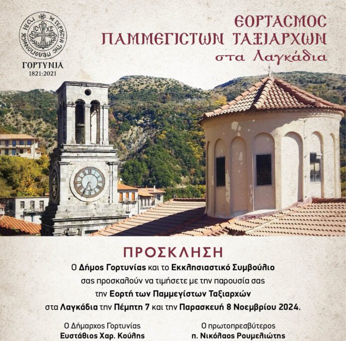 prosklisi_lagadia