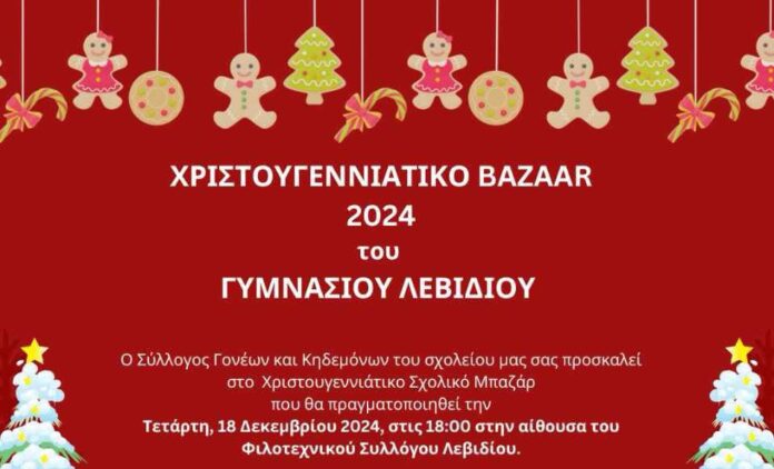 Χριστουγεννιάτικο Bazaar στο Λεβίδι