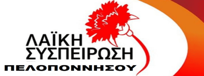 laiki_syspeirosi