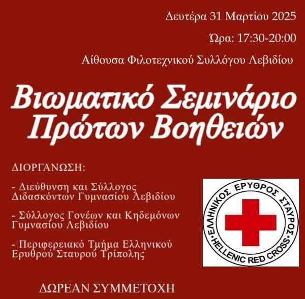 Σεμινάριο Πρώτων Βοηθειών στο Λεβίδι
