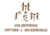 Ετήσια εκδήλωση του Τμήματος Παραδοσιακών Χορών της Ιεράς Μητρόπολης Γόρτυνος και Μεγαλοπόλεως