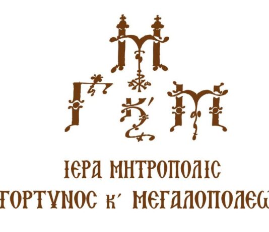Ετήσια εκδήλωση του Τμήματος Παραδοσιακών Χορών της Ιεράς Μητρόπολης Γόρτυνος και Μεγαλοπόλεως
