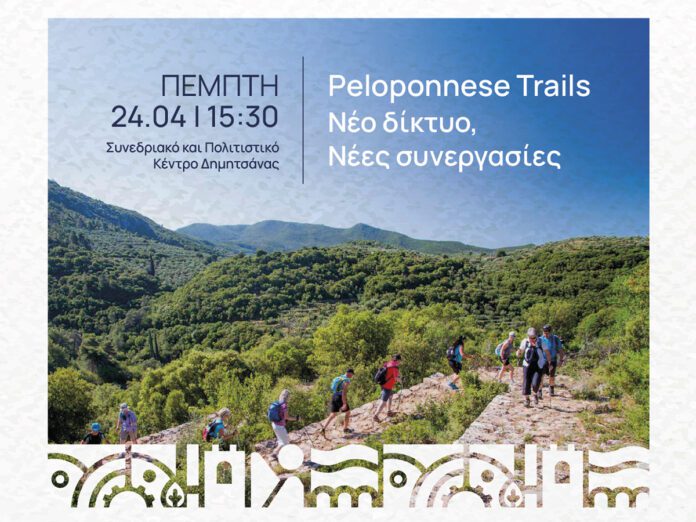 prosklis-peloponnisos-trail