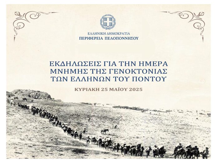 Εκδηλώσεις τιμής και μνήμης για τη Γενοκτονία των Ποντίων στην Περιφέρεια Πελοποννήσου την Κυριακή 25 Μαΐου