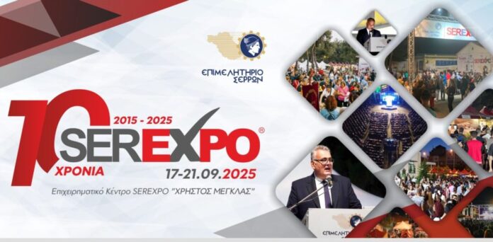 Επιμελητήριο Αρκαδίας: Πρόσκληση συμμετοχής στην Έκθεση «Serexpo 2025» στις Σέρρες