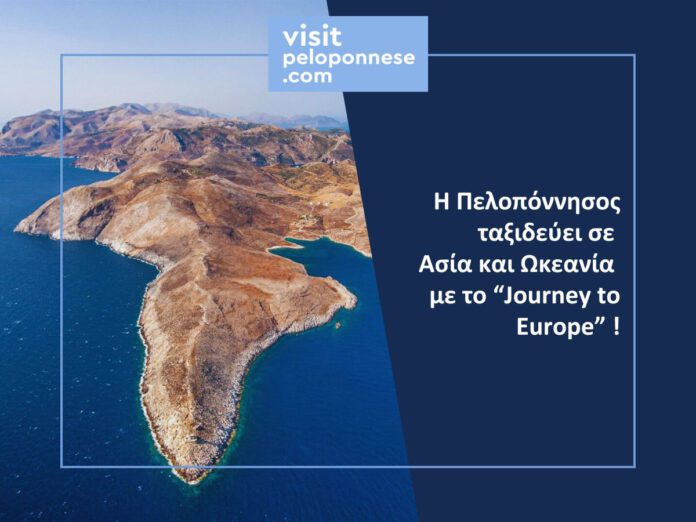 VisitPeloponnese: Η Πελοπόννησος στο επίκεντρο διεθνούς τηλεοπτικής προβολής