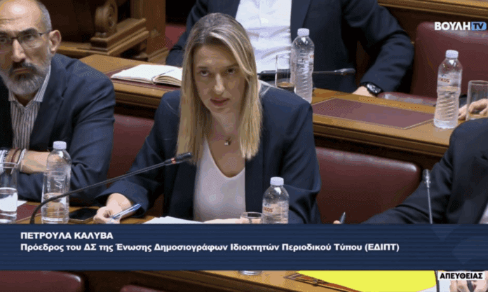 Η Πέννυ Καλύβα στην Επιτροπή της Βουλής για το Νομοσχέδιο για τον Τύπο -Απάντηση σε Ζ.Κωνσταντοπούλου (video)