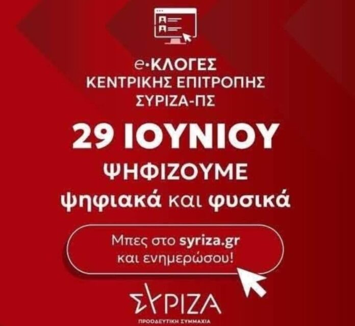Εκλογές Κ.Ε. ΣΥΡΙΖΑ Π.Σ.: Τα εκλογικά τμήματα στην Αρκαδία
