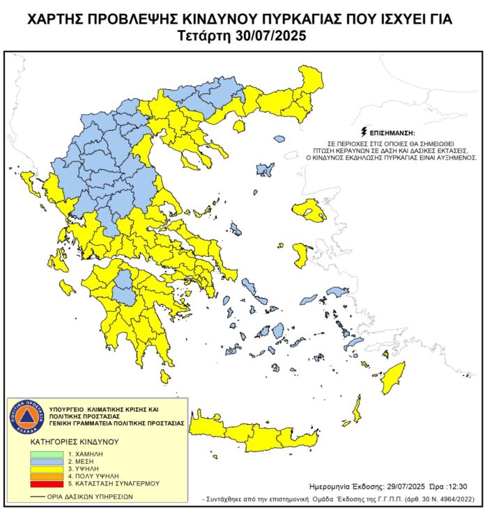 Υψηλός κίνδυνος πυρκαγιάς και σήμερα στη Γορτυνία