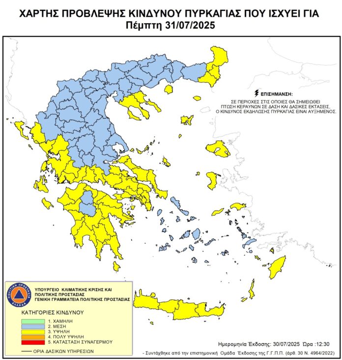 Παραμένει και σήμερα υψηλός ο κίνδυνος πυρκαγιάς στη Γορτυνία