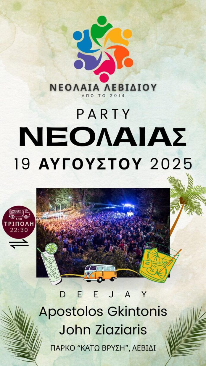 8ο Πάρτυ Νεολαίας Λεβιδίου