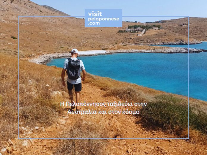 Visit Peloponnese: Η Πελοπόννησος ταξιδεύει στην Αυστραλία και στον κόσμο