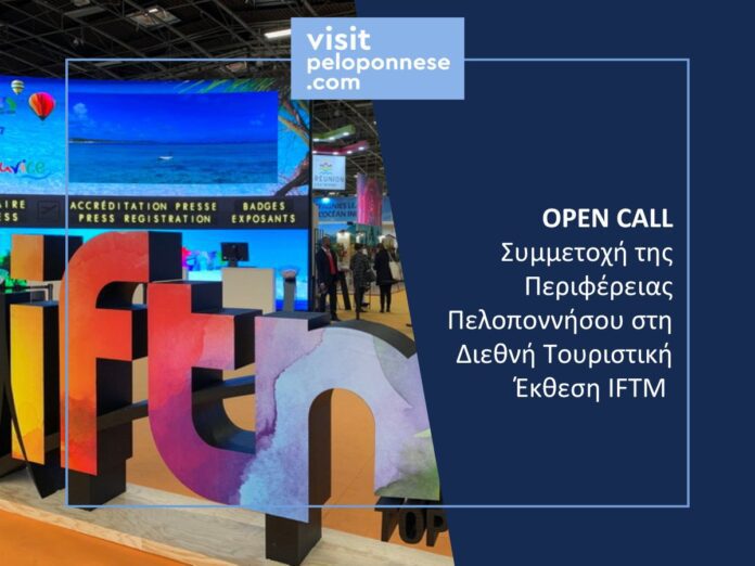 Συμμετοχή της Περιφέρειας Πελοποννήσου σε Διεθνή Τουριστική Έκθεση στο Παρίσι