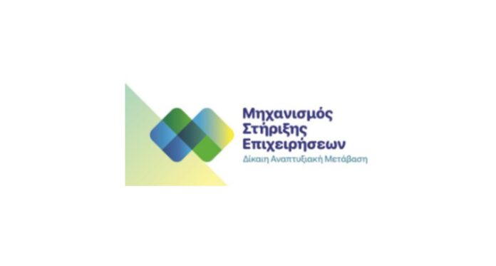 Σήμερα η ενημερωτική εκδήλωση για τη λειτουργία του Μηχανισμού Στήριξης Επιχειρήσεων της Δομής Μεγαλόπολης