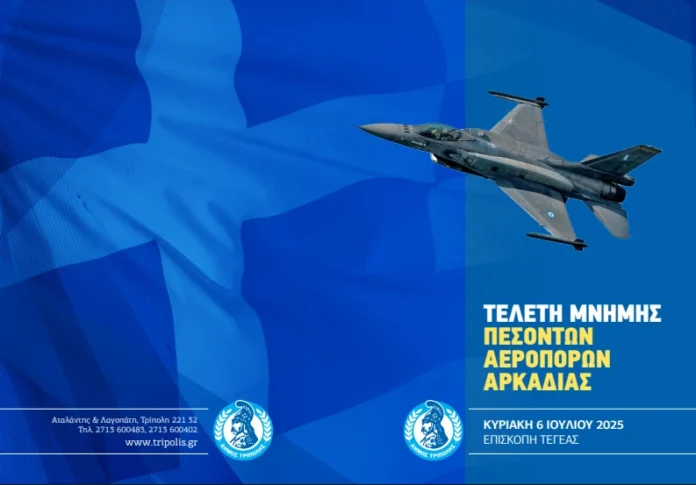 Τελετή μνήμης των πεσόντων ηρώων της Πολεμικής Αεροπορίας