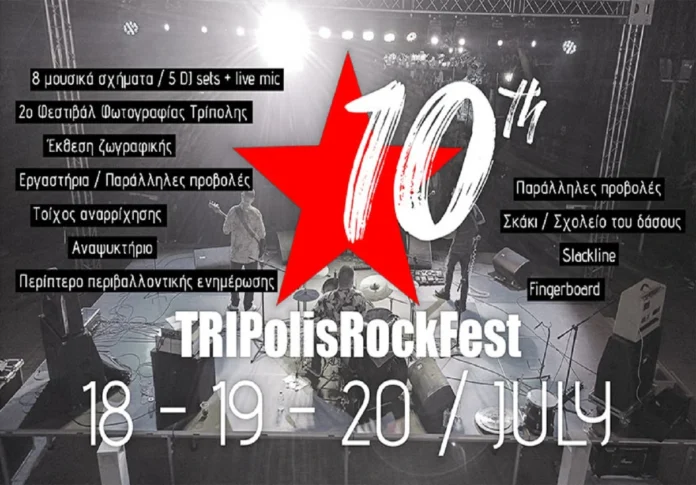 Δράσεις και αναλυτικό πρόγραμμα για το 10ο TRIPolis Rock Fest