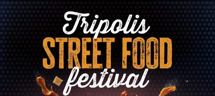 Έρχεται το «Tripolis Street Food Festival»