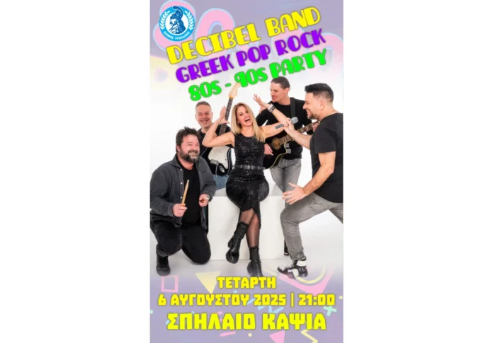 Greek Pop Rock Party στο Σπήλαιο Κάψια
