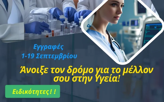 Εγγραφές στη Σ.Α.Ε.Κ του Παναρκαδικού Γενικού Νοσοκομείου Τρίπολης