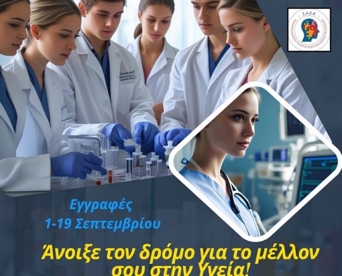 Συνεχίζονται οι εγγραφές στη ΣΑΕΚ του Παναρκαδικού Νοσοκομείου
