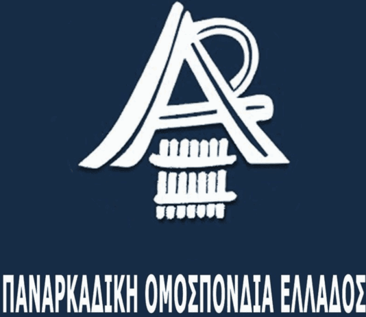 Έκτακτο Ανοικτό Διοικητικό Συμβούλιο της Παναρκαδικής Ομοσπονδίας Ελλάδος για την Εθνική Οδό 74 τη Δευτέρα 6 Ιουλίου