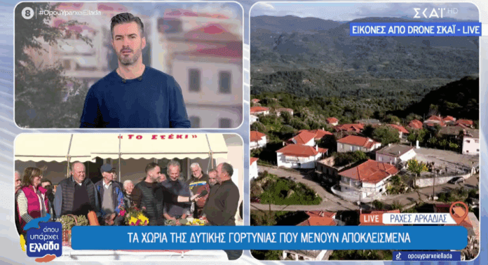 Οι Ράχες Αρκαδίας στην εκπομπή «Όπου Υπάρχει Ελλάδα» του ΣΚΑΪ: Ένα μικρό παράθυρο στον τόπο μας