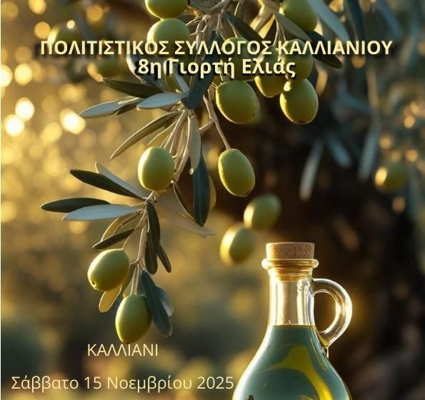 Γιορτή ελιάς στο Καλλιάνι