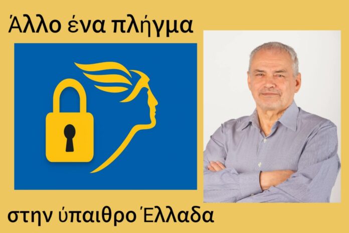 Γ. Παπαηλιού για ΕΛΤΑ: Άλλο ένα πλήγμα στην ύπαιθρο Ελλάδα
