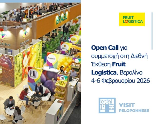 VisitPeloponnese: Open Call για συμμετοχή στη Διεθνή Έκθεση Fruit Logistica στο Βερολίνο