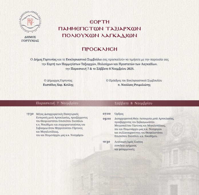 Εορτασμός των Παμμεγίστων Ταξιαρχών στα Λαγκάδια