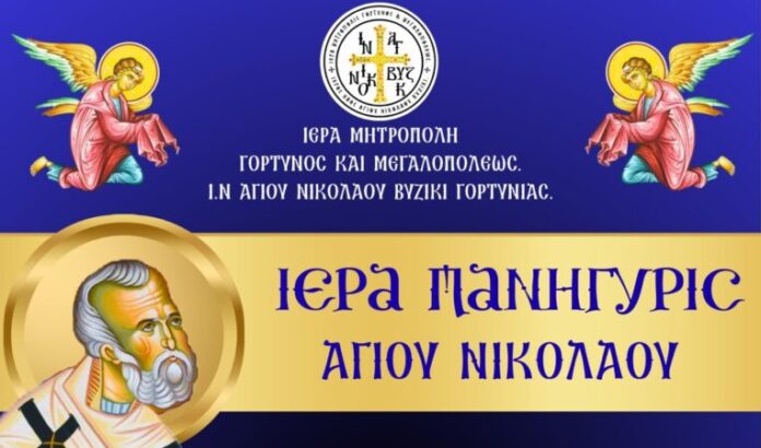 Ιερά πανήγυρις I.N. Αγίου Νικολάου στο Βυζίκι