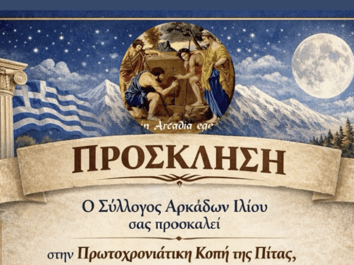 Ο Σύλλογος Αρκάδων Ιλίου κόβει την Πρωτοχρονιάτικη Πίτα του