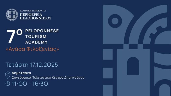 Peloponnese Tourism Academy στη Δημητσάνα