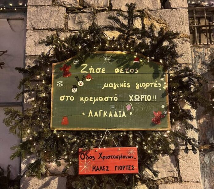 Τα Λαγκάδια δημιούργησαν φέτος την «Οδό Χριστουγέννων» (ph)