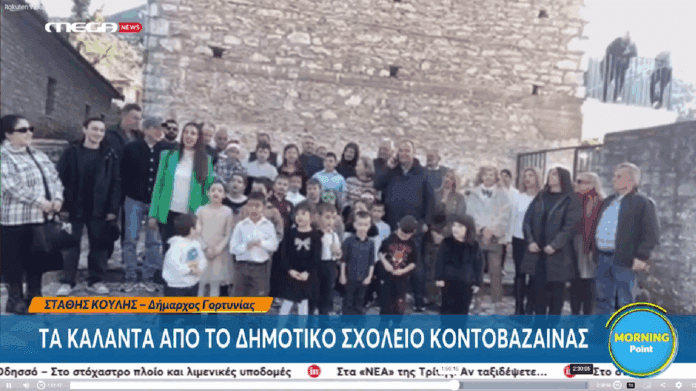 Τα παιδιά της Κοντοβάζαινας τραγούδησαν τα κάλαντα στο Mega!