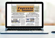 Κυκλοφόρησε το νέο φύλλο της εφημερίδος “Γορτυνία”