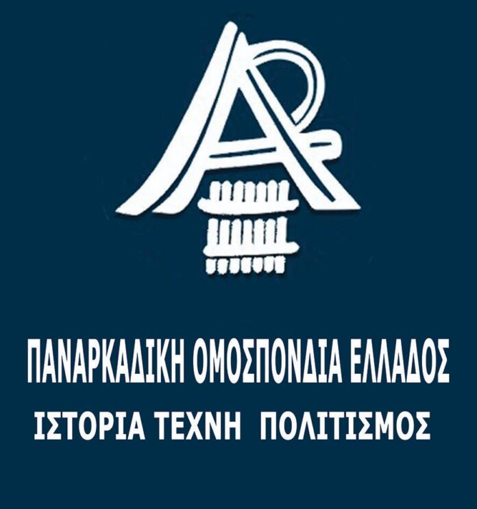 Κοπή πρωτοχρονιάτικης πίτας από την Παναρκαδική Ομοσπονδία