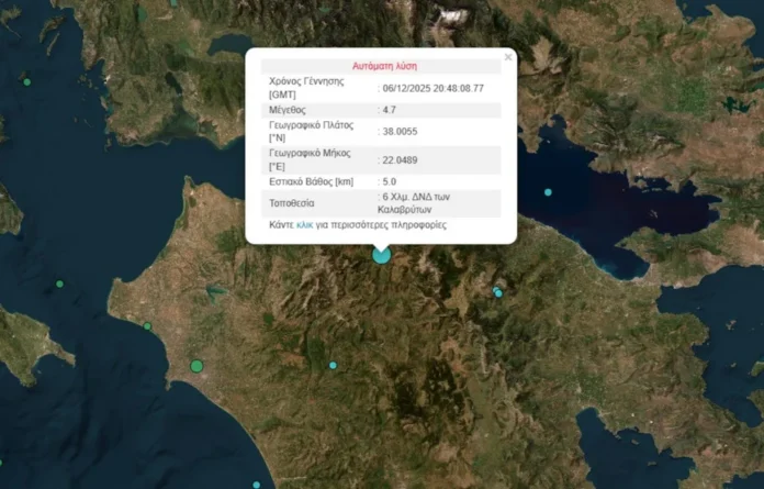 Ισχυρός σεισμός 4,7 Ρίχτερ στα Καλάβρυτα – Ταρακουνήθηκε και η Αρκαδία