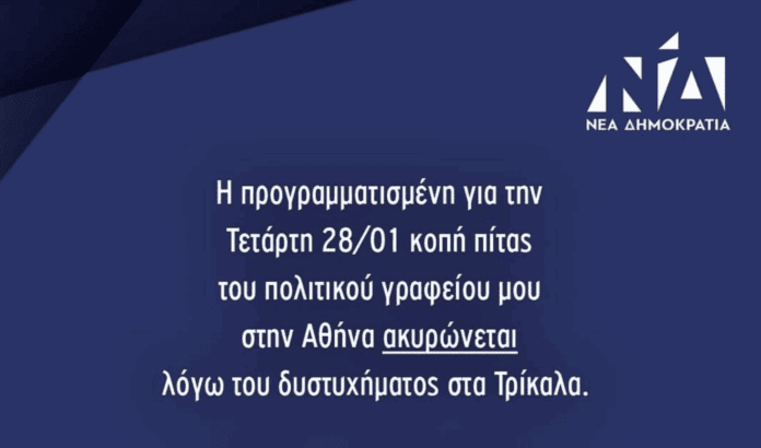 Ακύρωση κοπής πίττας του πολιτικού γραφείου του Κώστα Βλάση