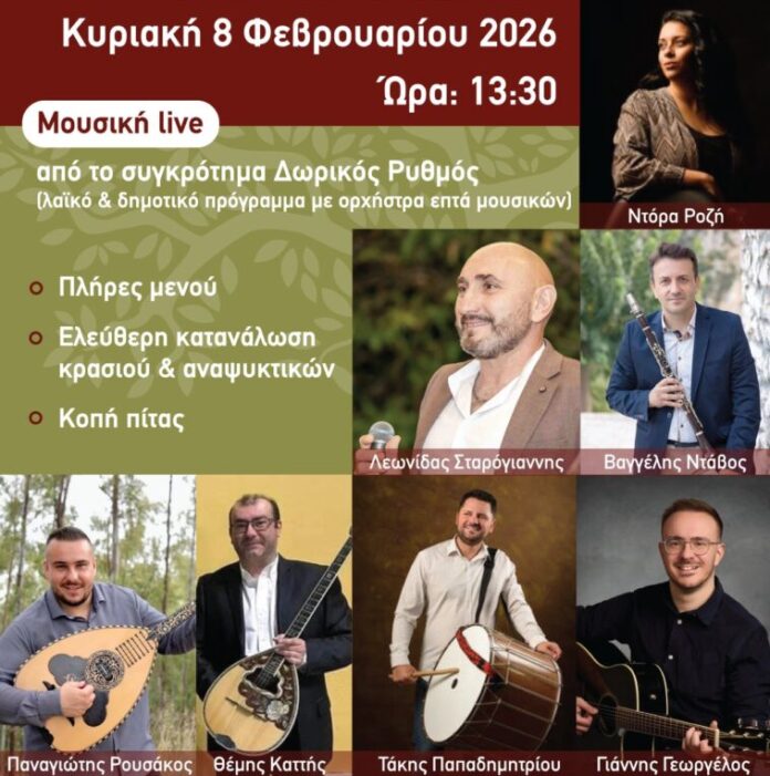 Ετήσιος χορός του Συλλόγου Μοναστηρακίου
