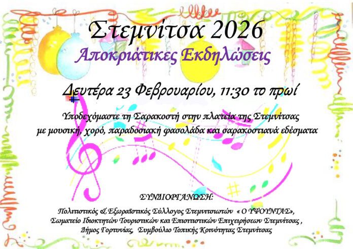Η Στεμνίτσα υποδέχεται την Σαρακοστή
